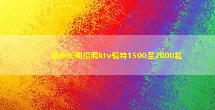 钦州KTV招聘